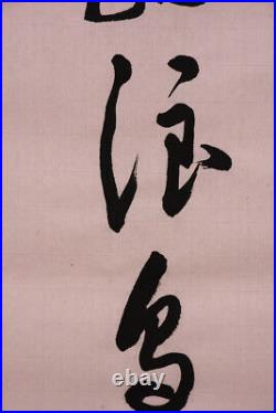 JIKU ORIGINAL ASIAN ART CHINESE CALLIGRAPHY ARTWORK. Qi Gong