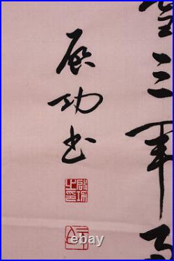 JIKU ORIGINAL ASIAN ART CHINESE CALLIGRAPHY ARTWORK. Qi Gong
