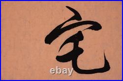 Jiku Handpainted Oriental Asian Art Chinese Calligraphy Artwork-&